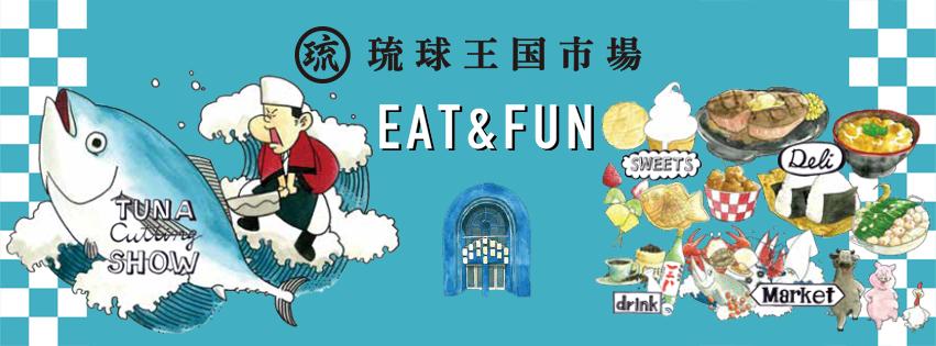 琉球王國市場