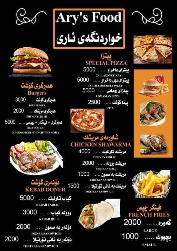 خواردنگەی ئاری Ary s Food