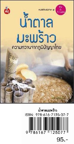 น้ำตาลมะพร้าว ออนไลน์