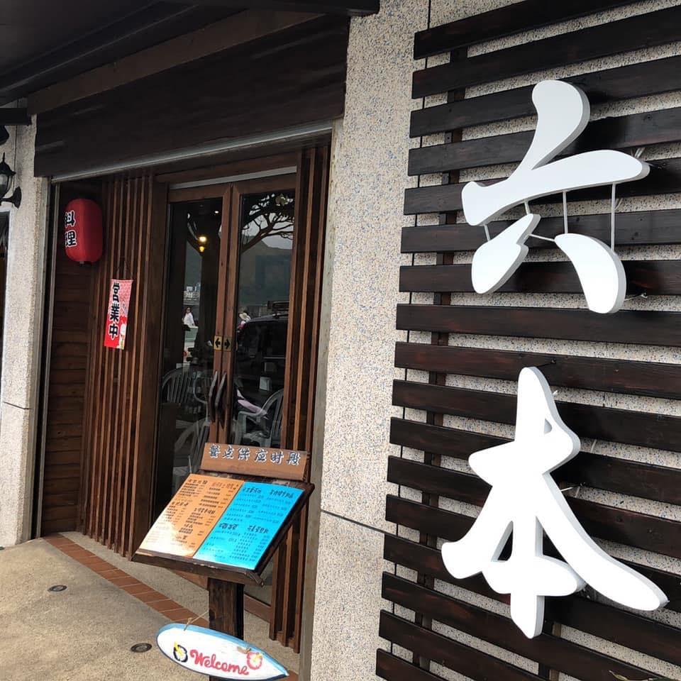 六本拉麵