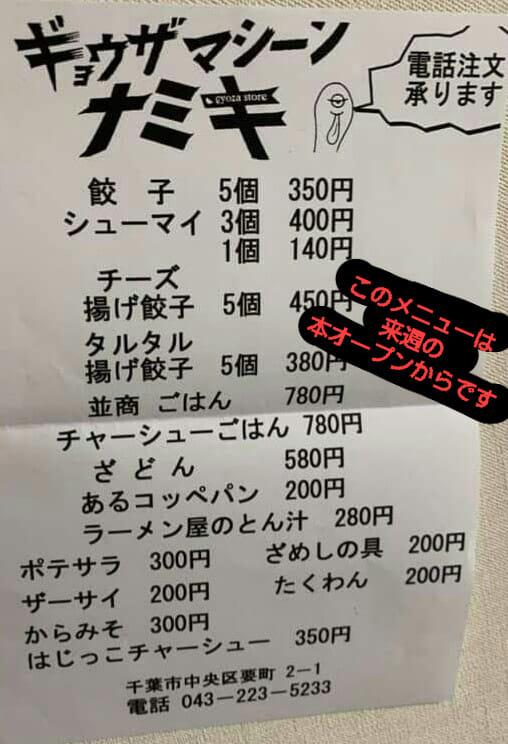 9秒カレー東千葉店