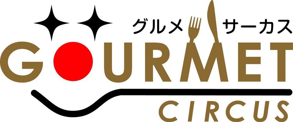 グルメサーカス