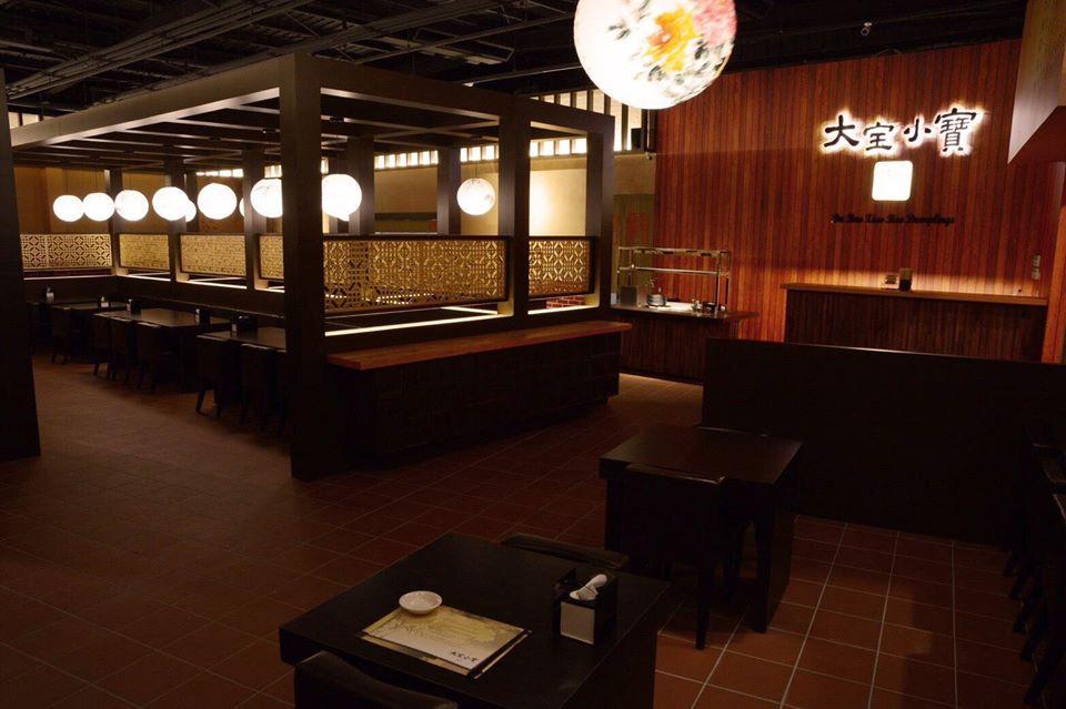 大宝小寶餃子館