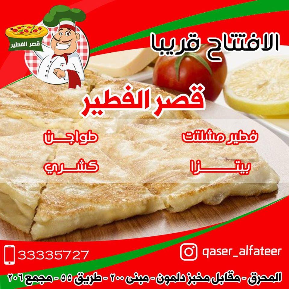 Qaser Alfateer