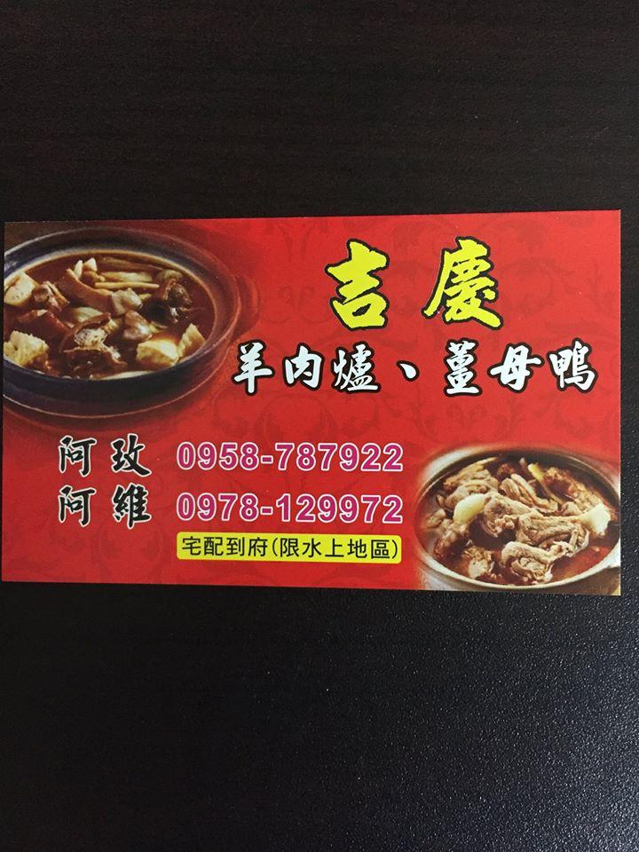 吉慶美食 Shuishang