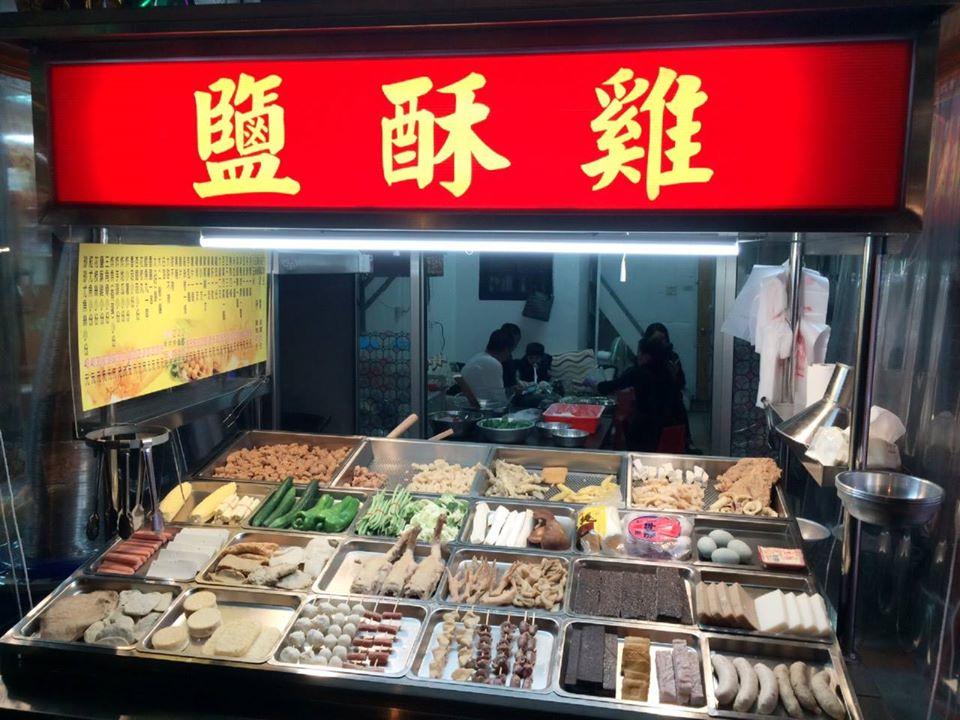 鳳口香-鹽酥雞