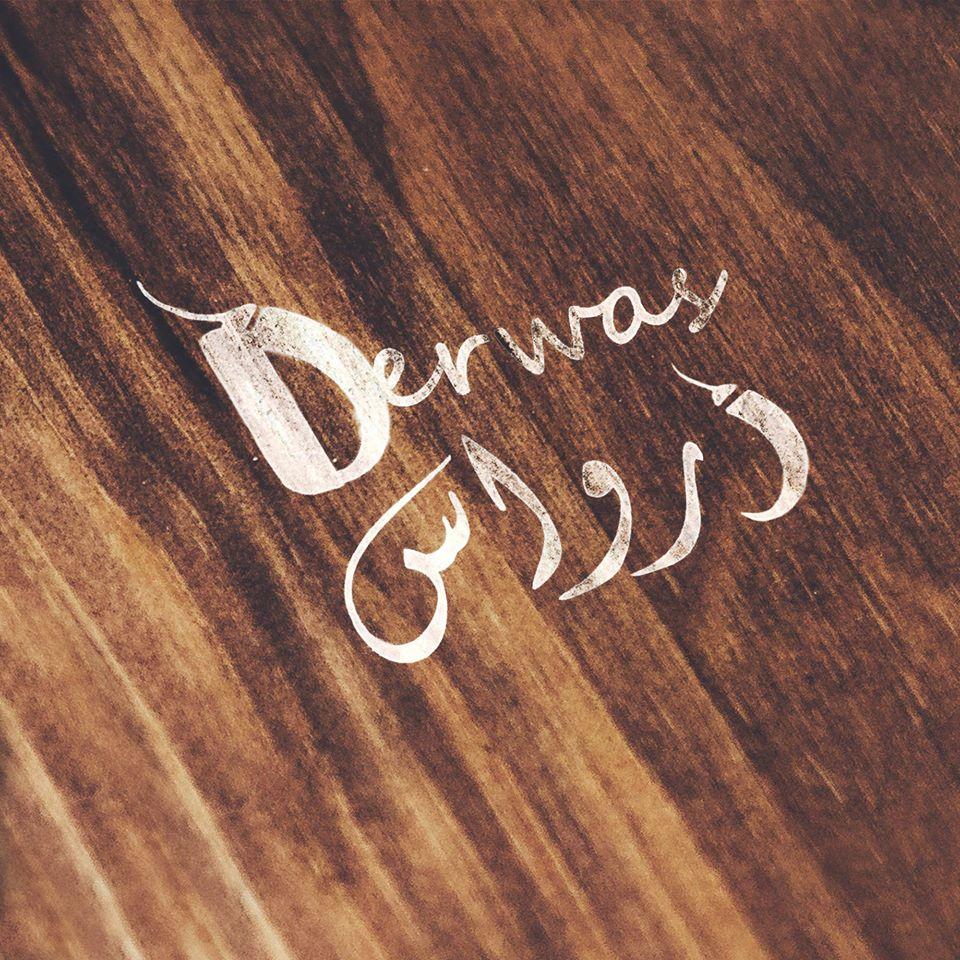 Derwas Restaurant - مطعم درواس