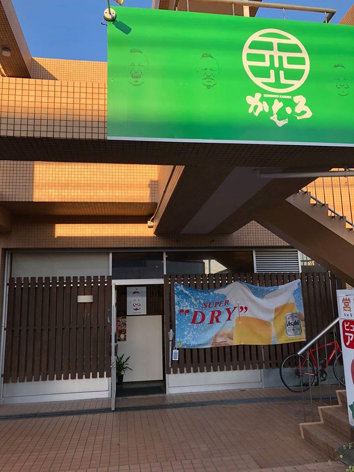 呑処かむろ