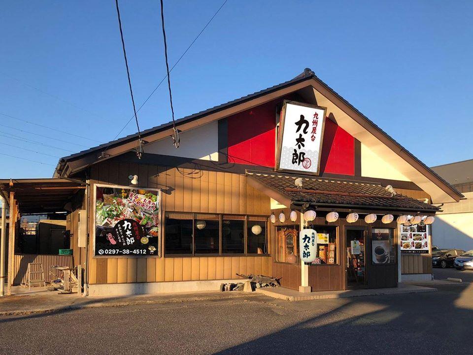 九太郎　神立店