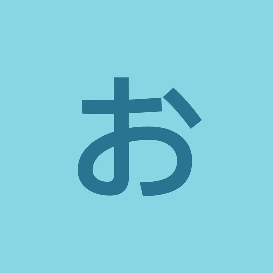 おきな