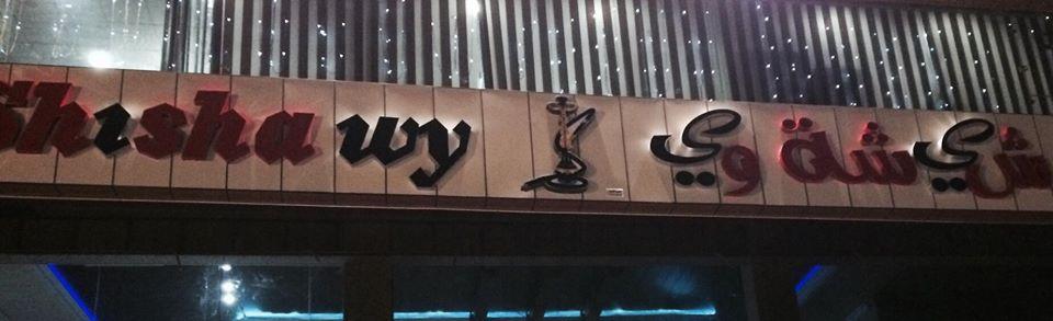 Shi Sha Wy Caffe