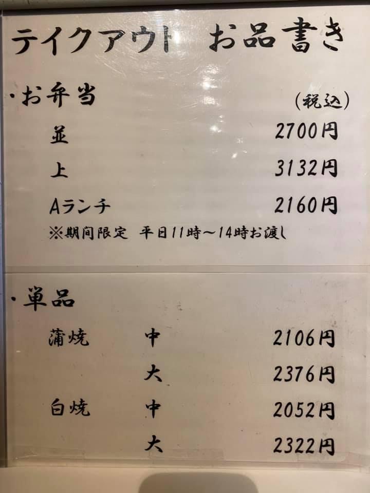 うなぎ処しまごん