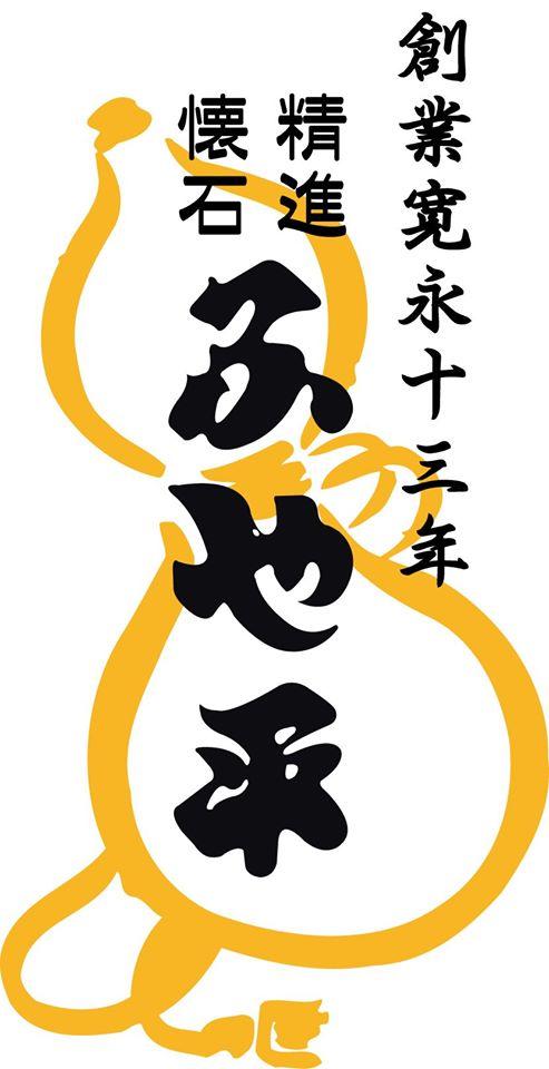 精進・懐石 ふや平