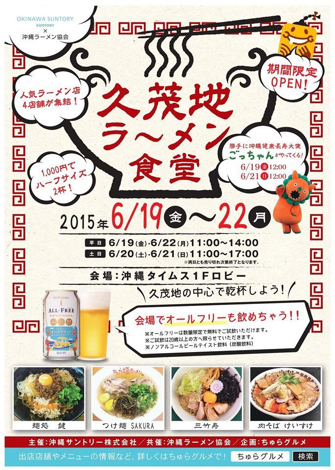 久茂地ラーメン食堂
