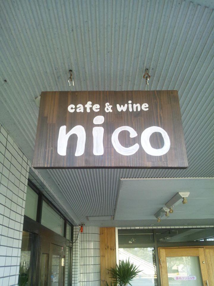 ワインとか、おつまみとか、bar nico