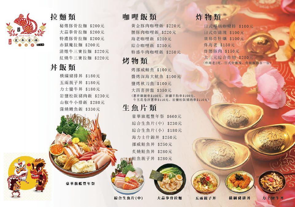 海力士日式料理