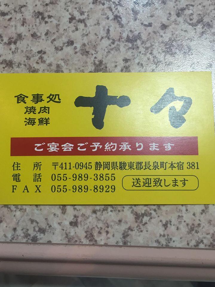 焼肉十々