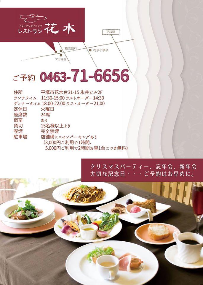 レストラン花水