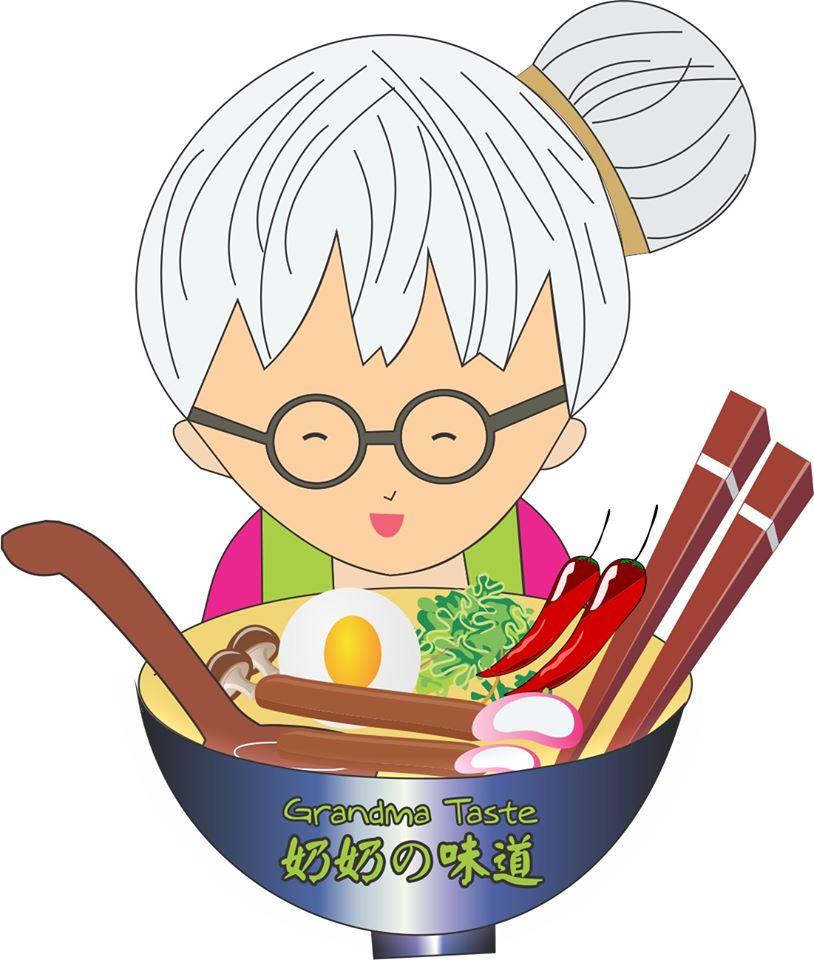 奶奶の味道