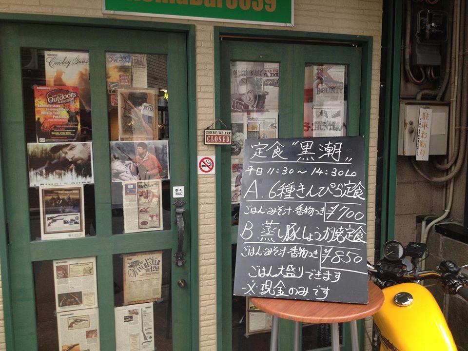 定食 黒潮（閉店）