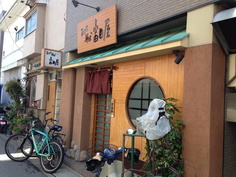 富田屋