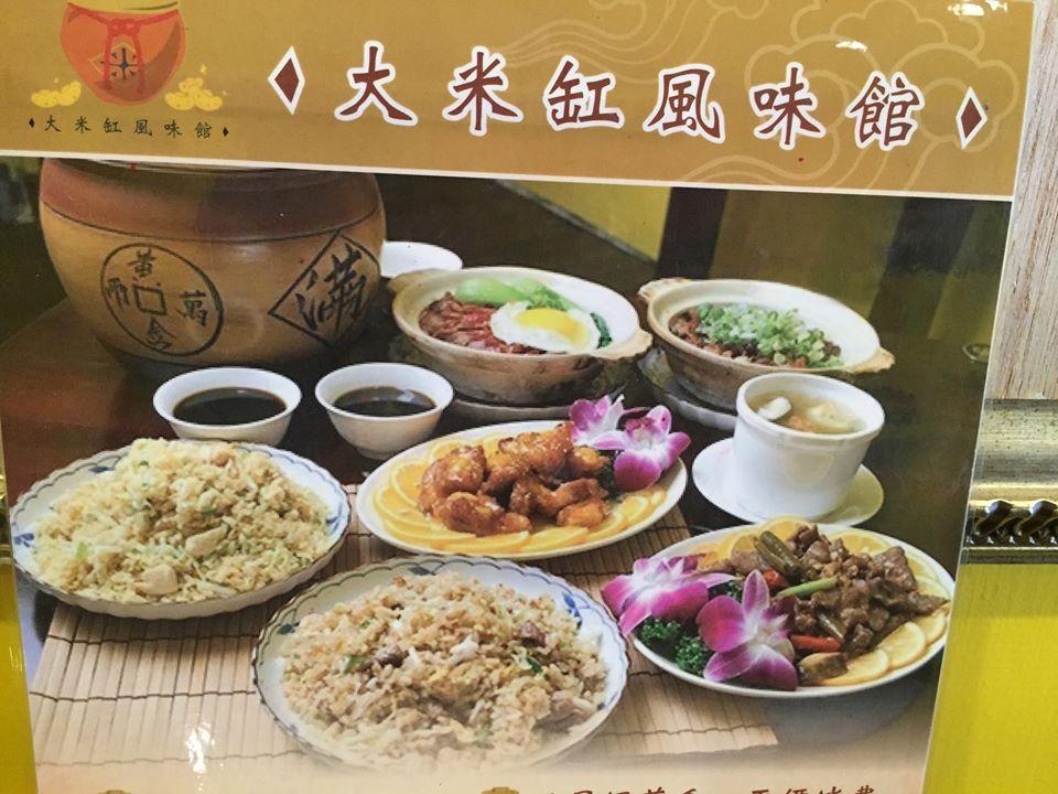 大米缸炒飯專賣