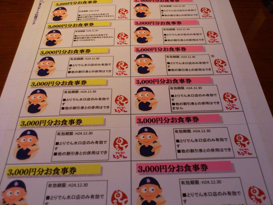 とりでん水口店