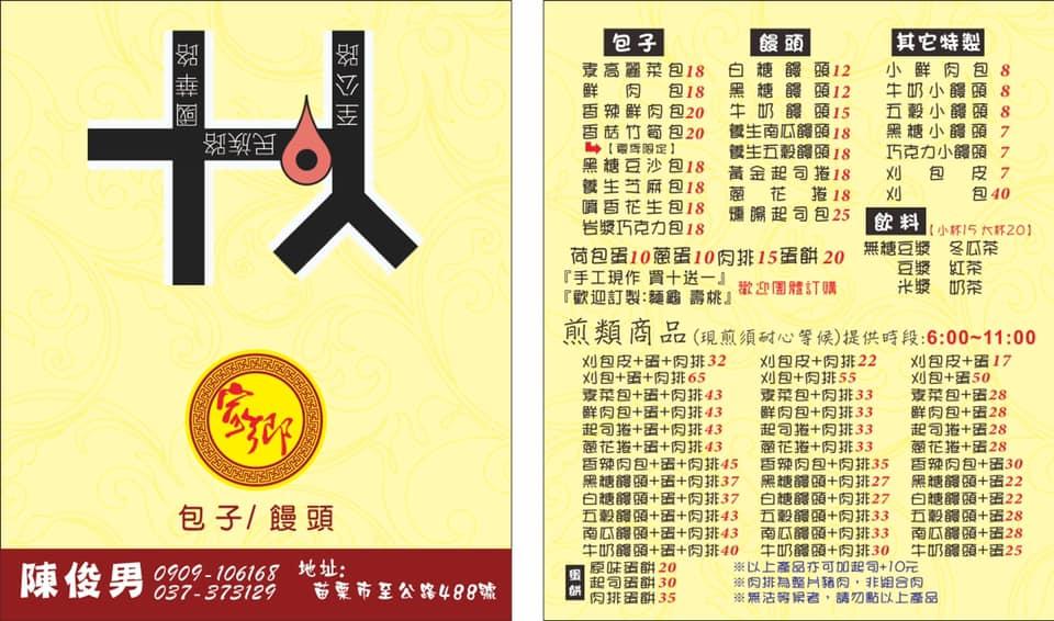 家鄉包子饅頭（苗栗市店）