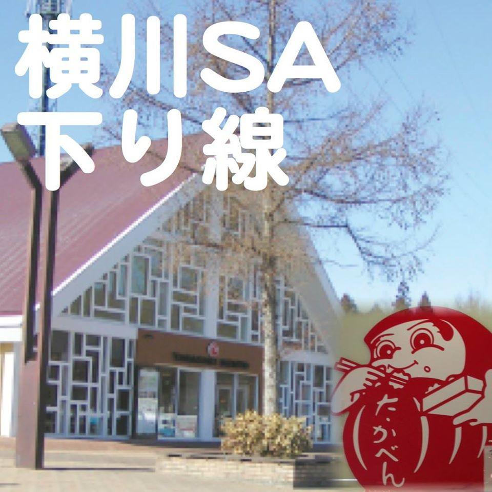 横川SA - 下り線・上信越道