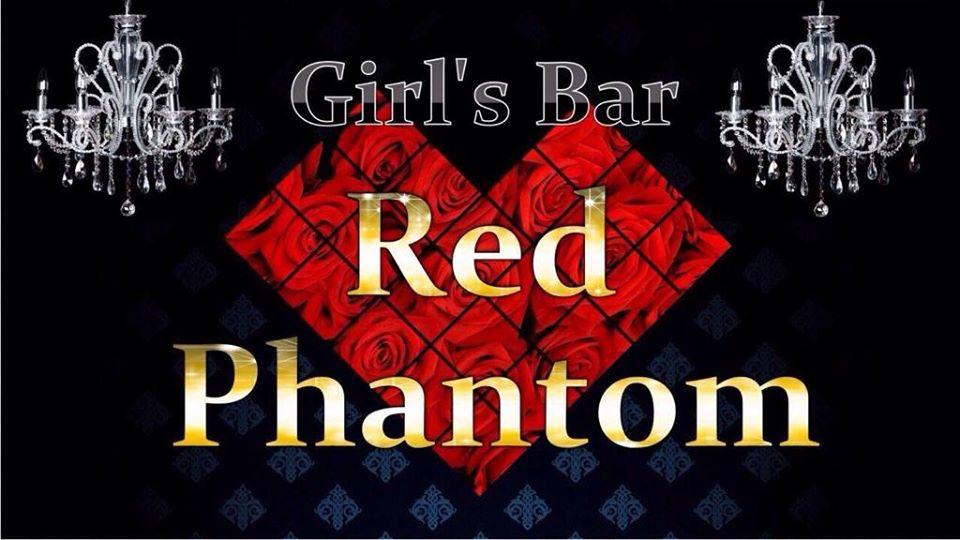Red Phantom（ガールズバー）