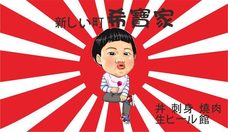 希寶家-日式碳烤