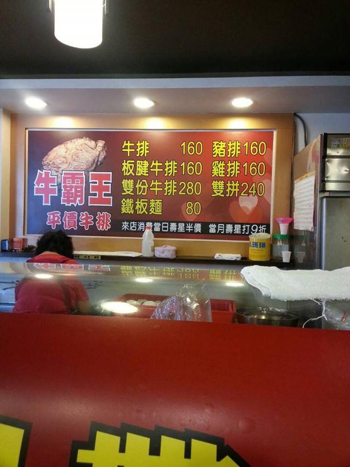 牛霸王平價牛排