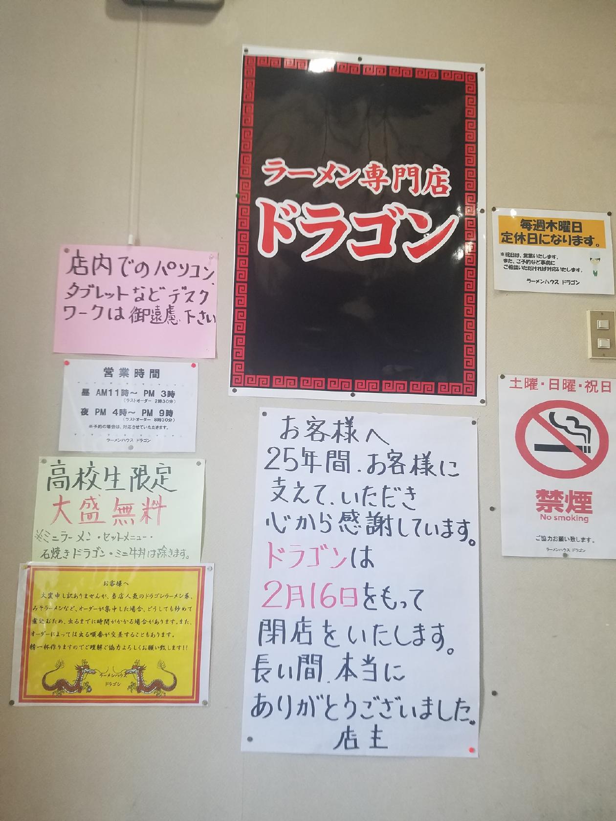 ドラゴン