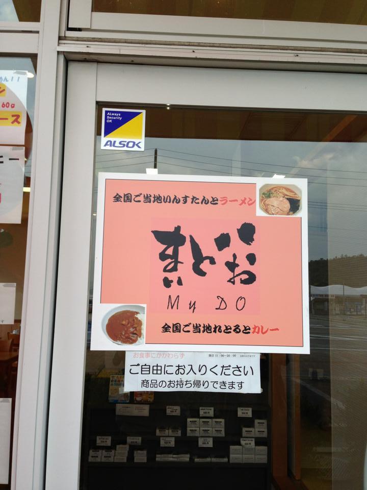 まいどぉ