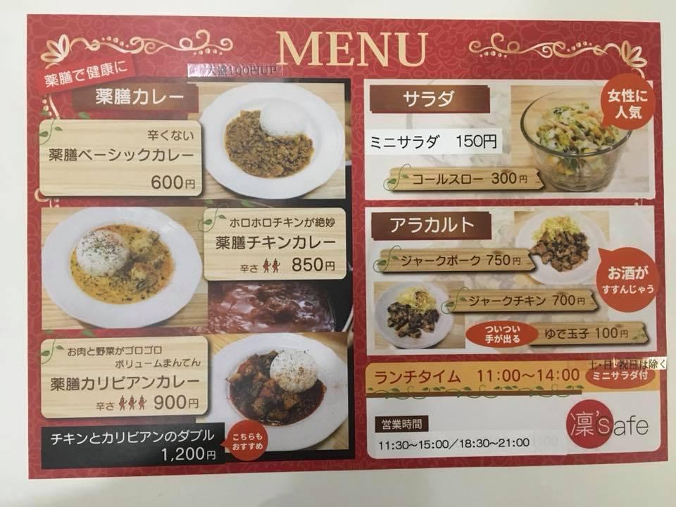薬膳カレー凜’s cafe