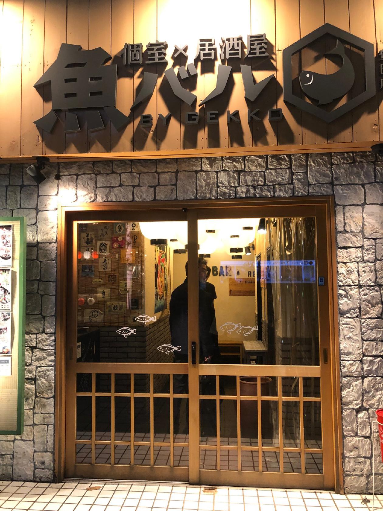 魚バル 豊田店