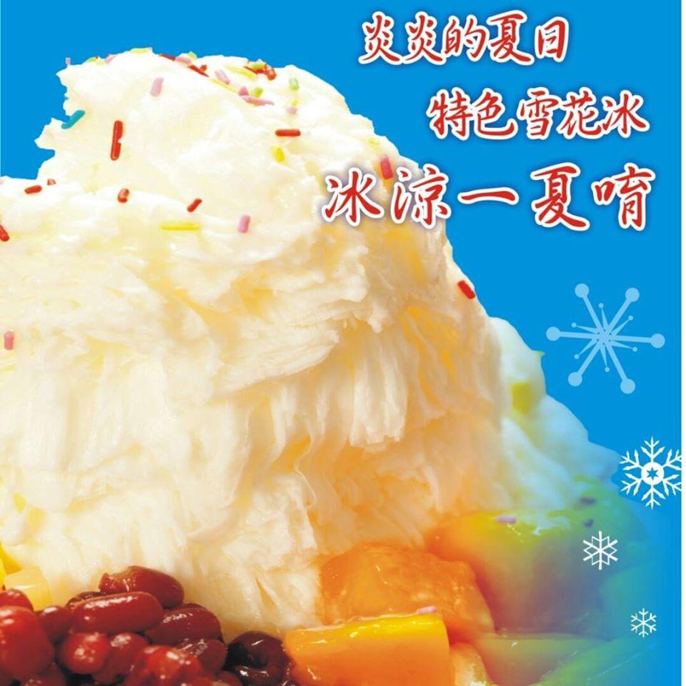 金礦山 冰窖 雪花冰 挫冰 飲品