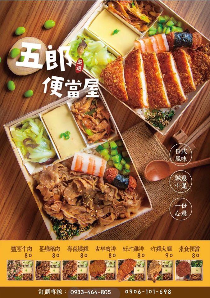五郎便當屋 Taichung