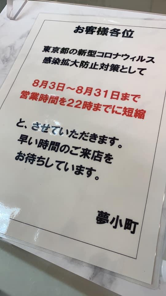 和風モダンすなっく夢小町