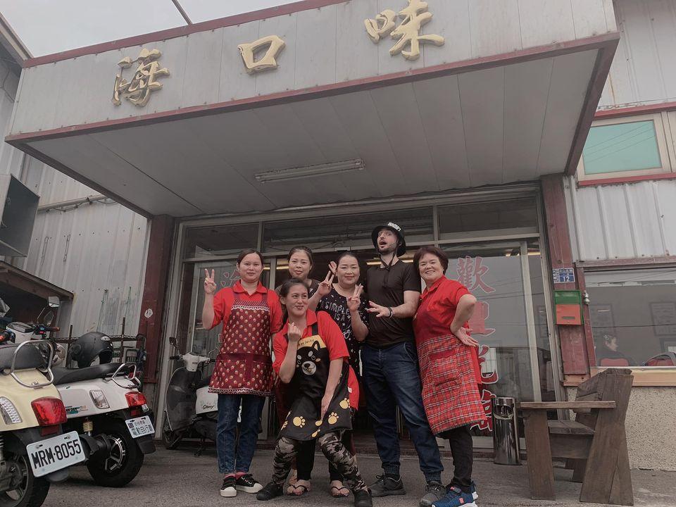 海口味海鮮餐廳