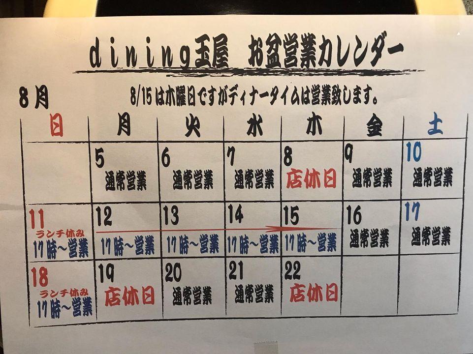 しゃぶしゃぶ・焼肉　dining玉屋