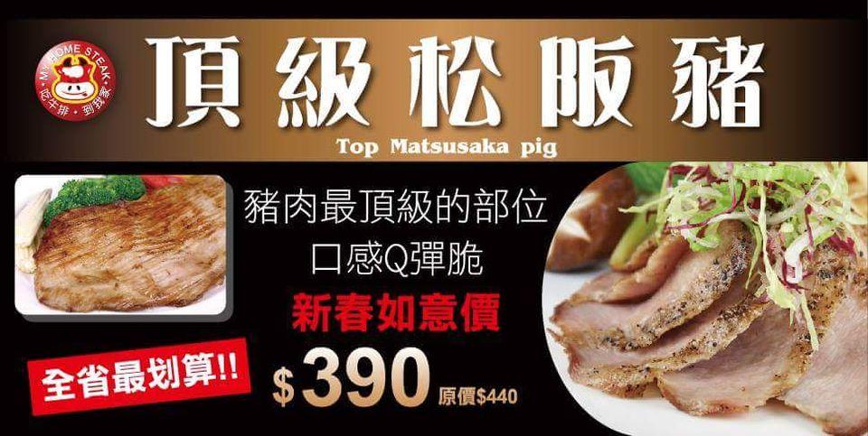 我家牛排