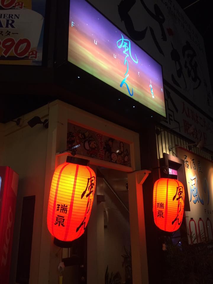 Oshokujidokoro Furin