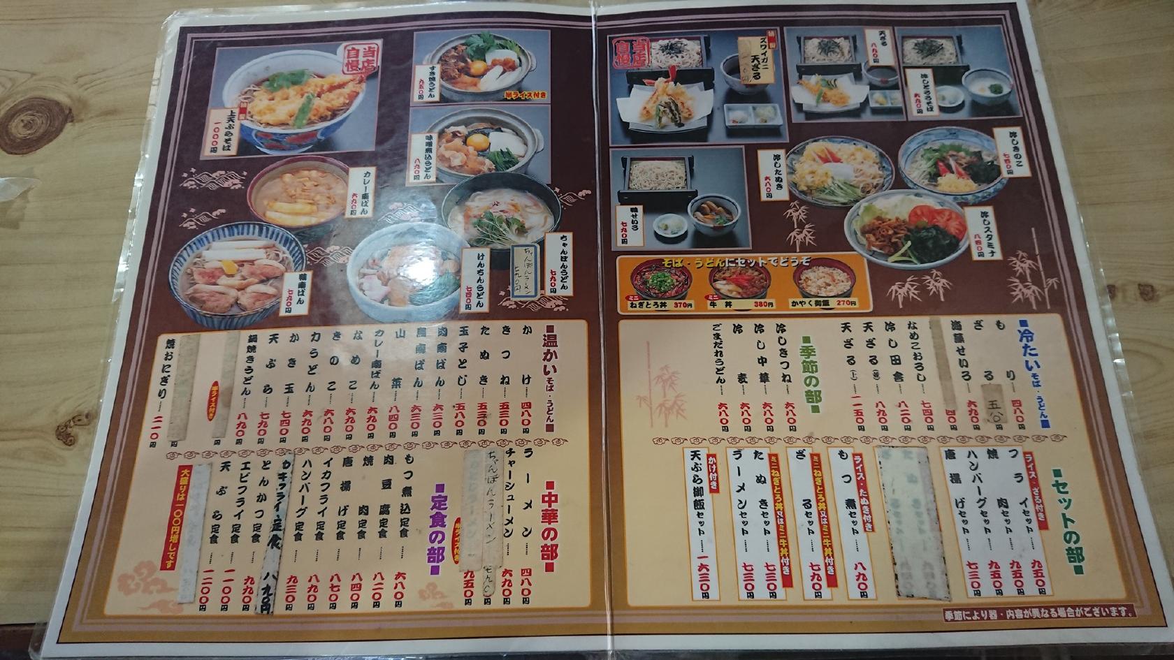 さしまやそば店