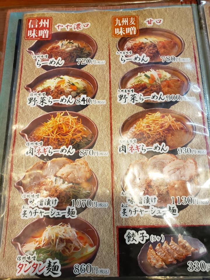麺屋竹田