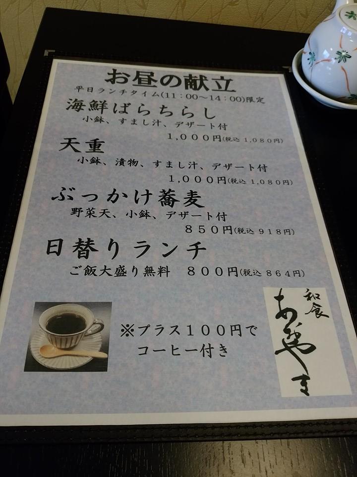 和食あおやま