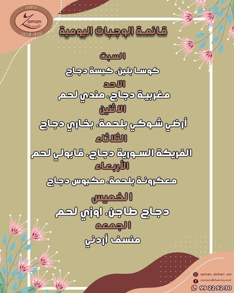 Zaman Al Khair Om