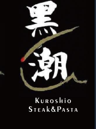 黑潮牛排/永和牛排/樂華夜市牛排/永和義大利麵/牛排館