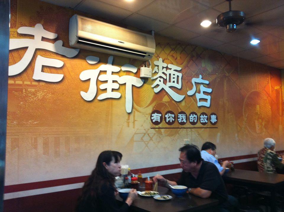 陳記 老街麵店