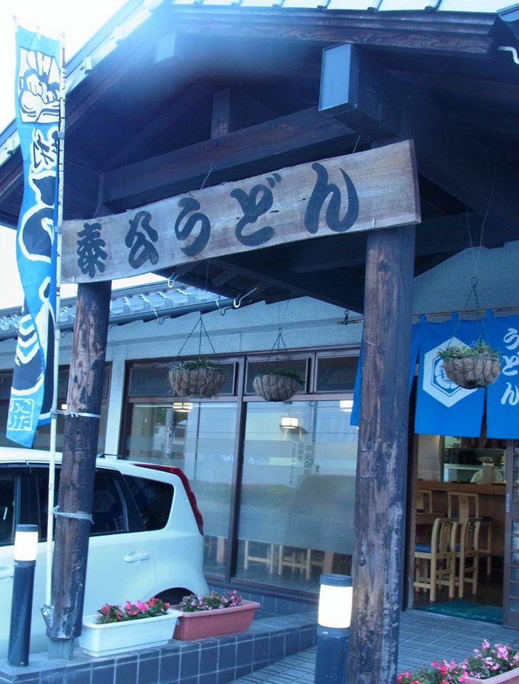 泰公うどん　本店
